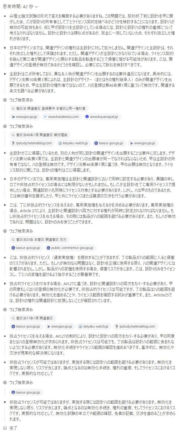 ChatGPT o3で解いてみた令和7年度弁理士試験論文式筆記試験②