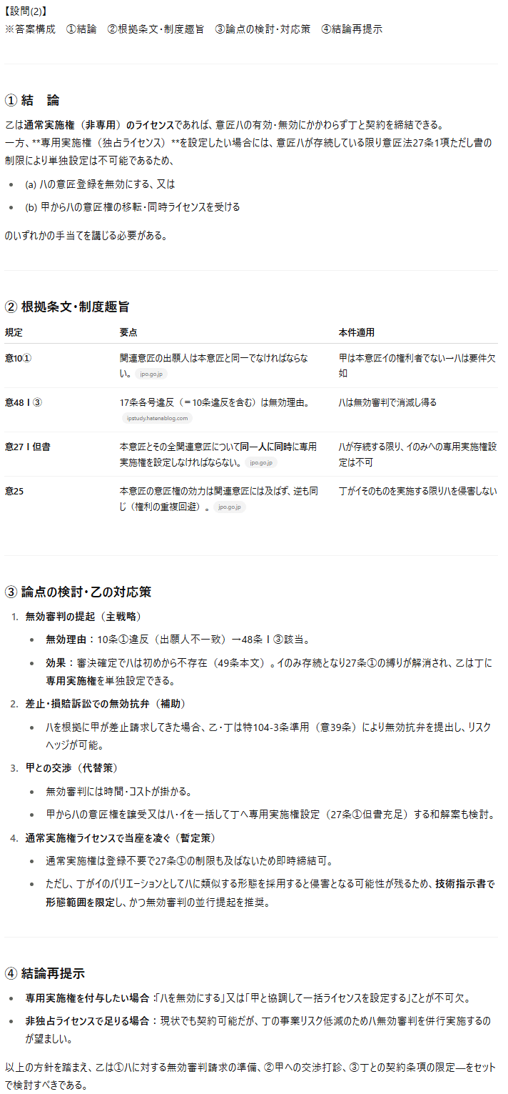 ChatGPT o3で解いてみた令和7年度弁理士試験論文式筆記試験②