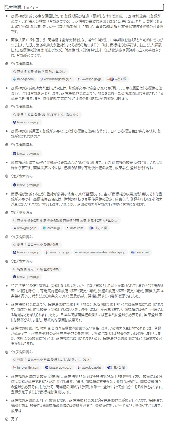 ChatGPT o3で解いてみた令和7年度弁理士試験論文式筆記試験③商標｜角