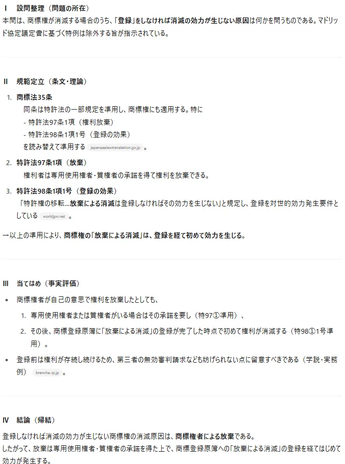 ChatGPT o3で解いてみた令和7年度弁理士試験論文式筆記試験③商標｜角