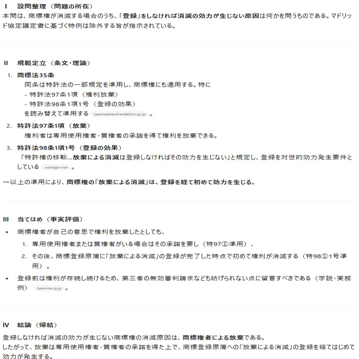 ChatGPT o3で解いてみた令和7年度弁理士試験論文式筆記試験③商標｜角
