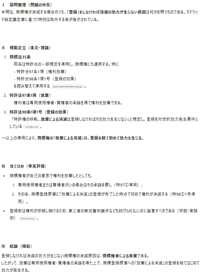 ChatGPT o3で解いてみた令和7年度弁理士試験論文式筆記試験③