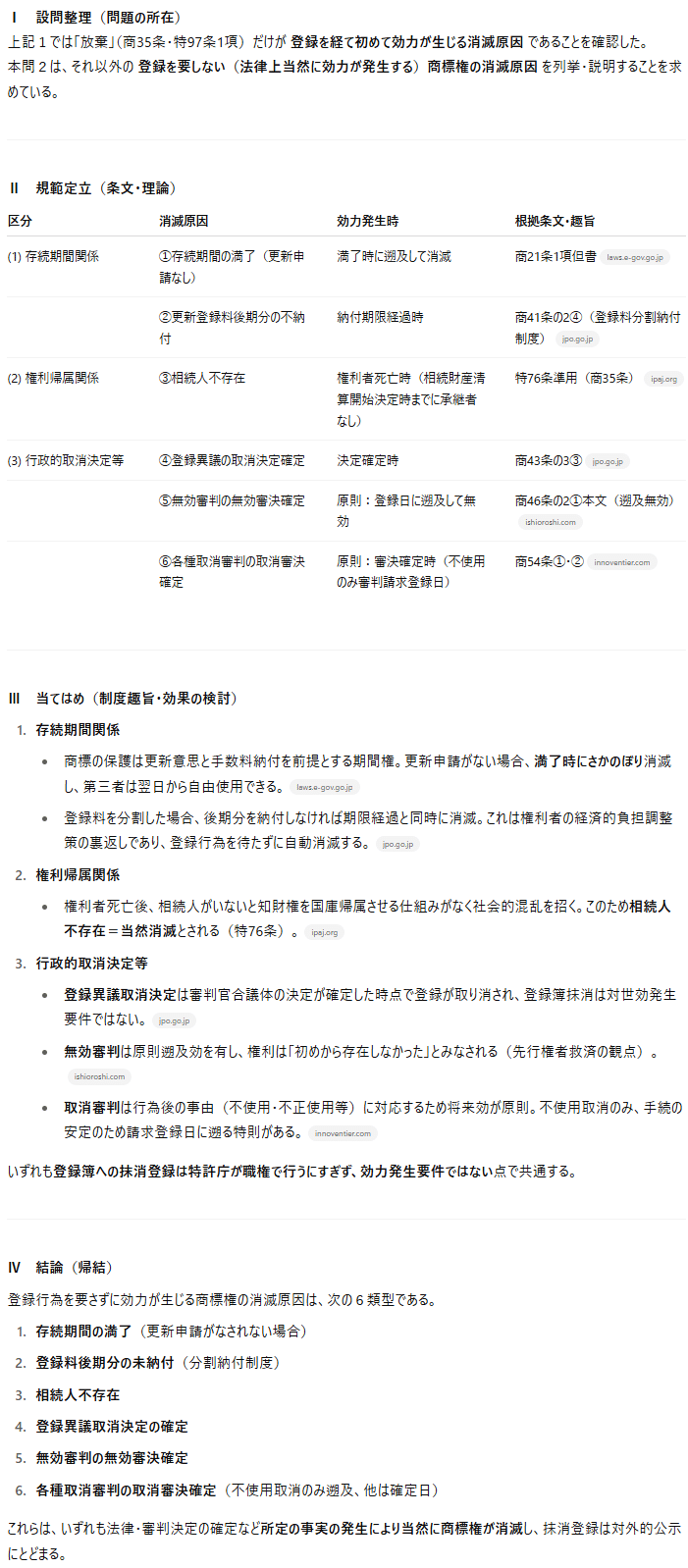 ChatGPT o3で解いてみた令和7年度弁理士試験論文式筆記試験③