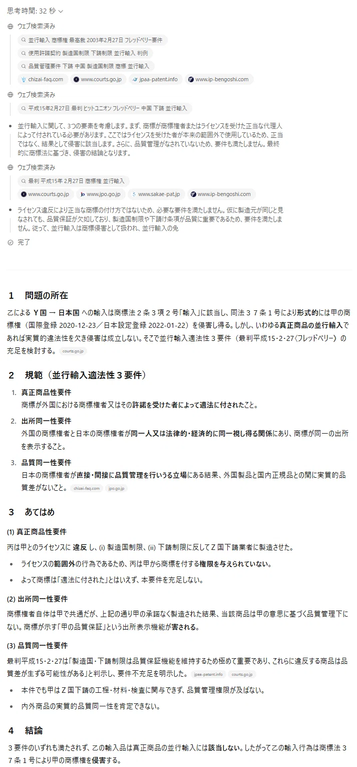 ChatGPT o3で解いてみた令和7年度弁理士試験論文式筆記試験③商標｜角