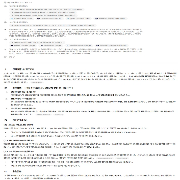 LEC 令和3年試験　弁理士 これ問Ver.20.0 論文　特実　意匠　商標 ChatGPT o3で解いてみた令和7年度弁理士試験論文式筆記試験③商標｜角