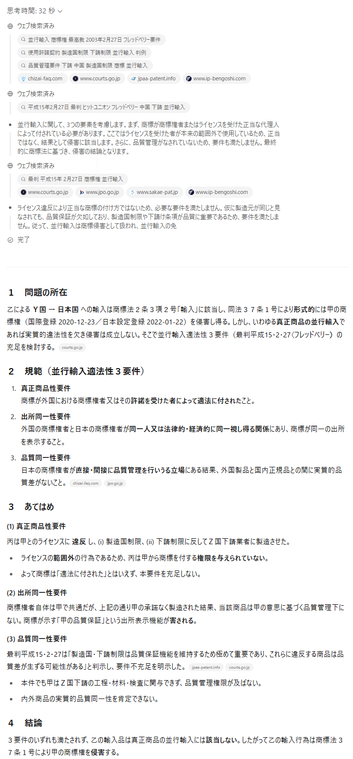 ChatGPT o3で解いてみた令和7年度弁理士試験論文式筆記試験③