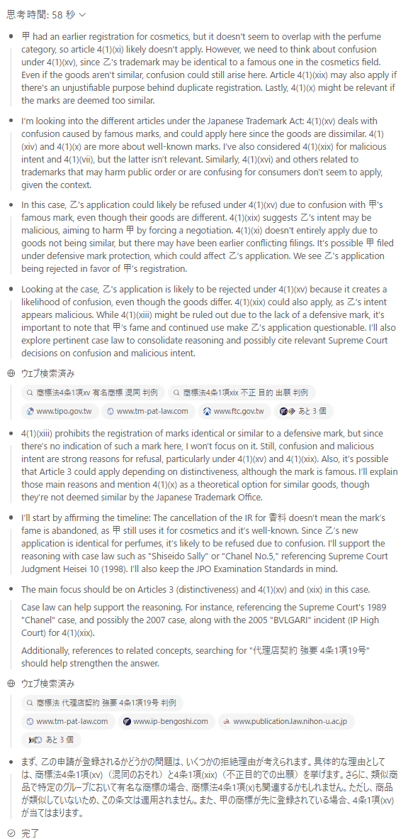 ChatGPT o3で解いてみた令和7年度弁理士試験論文式筆記試験③