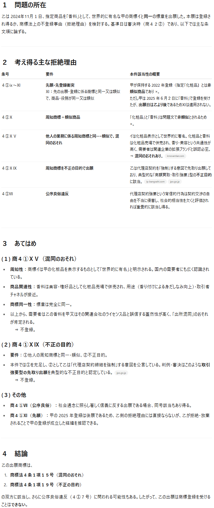 2022弁理士　四法これポン　未記入 ChatGPT o3で解いてみた令和7年度弁理士試験論文式筆記試験③