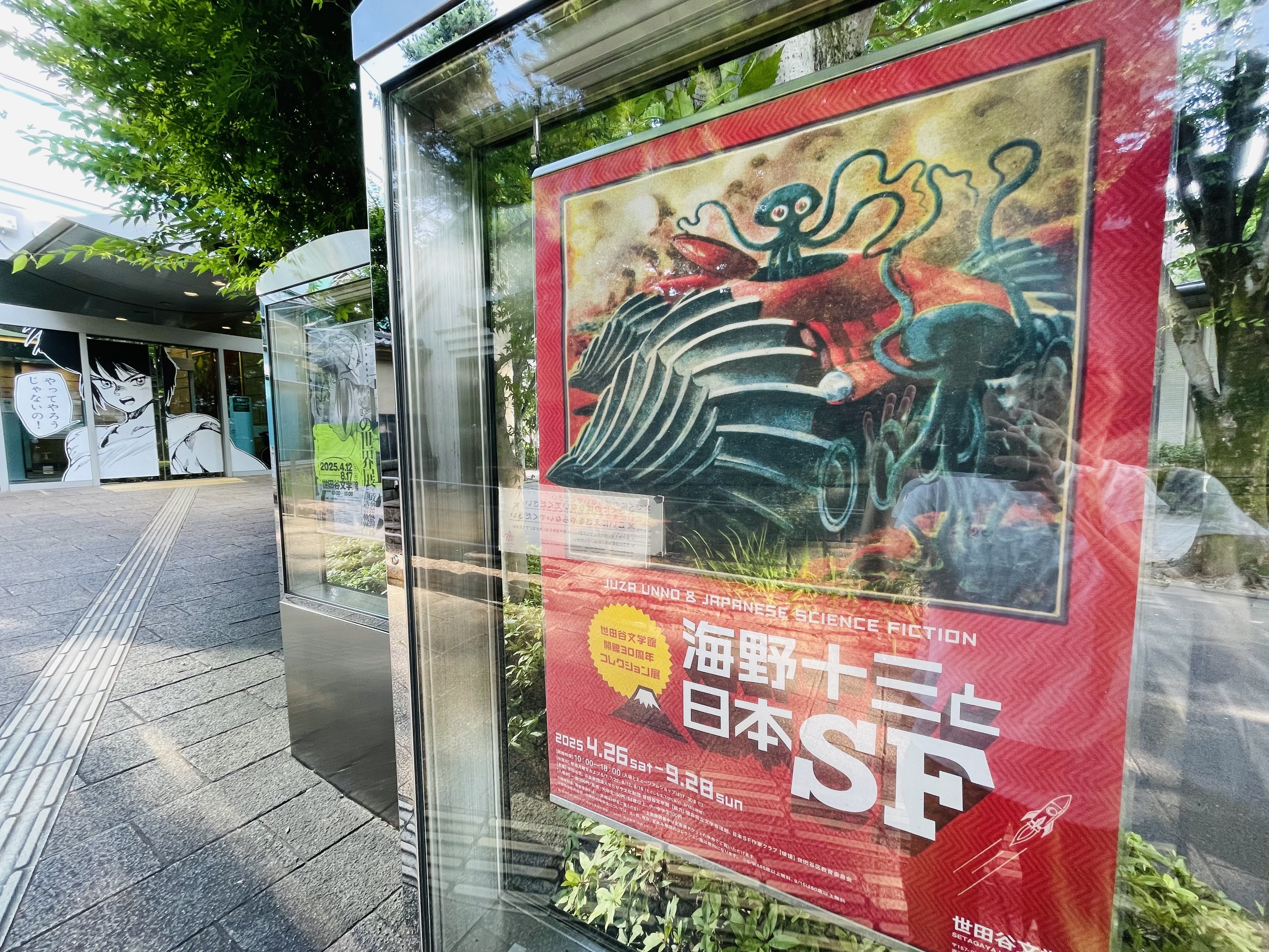 手塚治虫や星新一も夢中だった空想科学小説『海野十三と日本SF