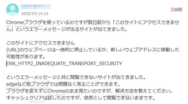 Chromeなどで「このサイトにアクセスできません」と表示される
