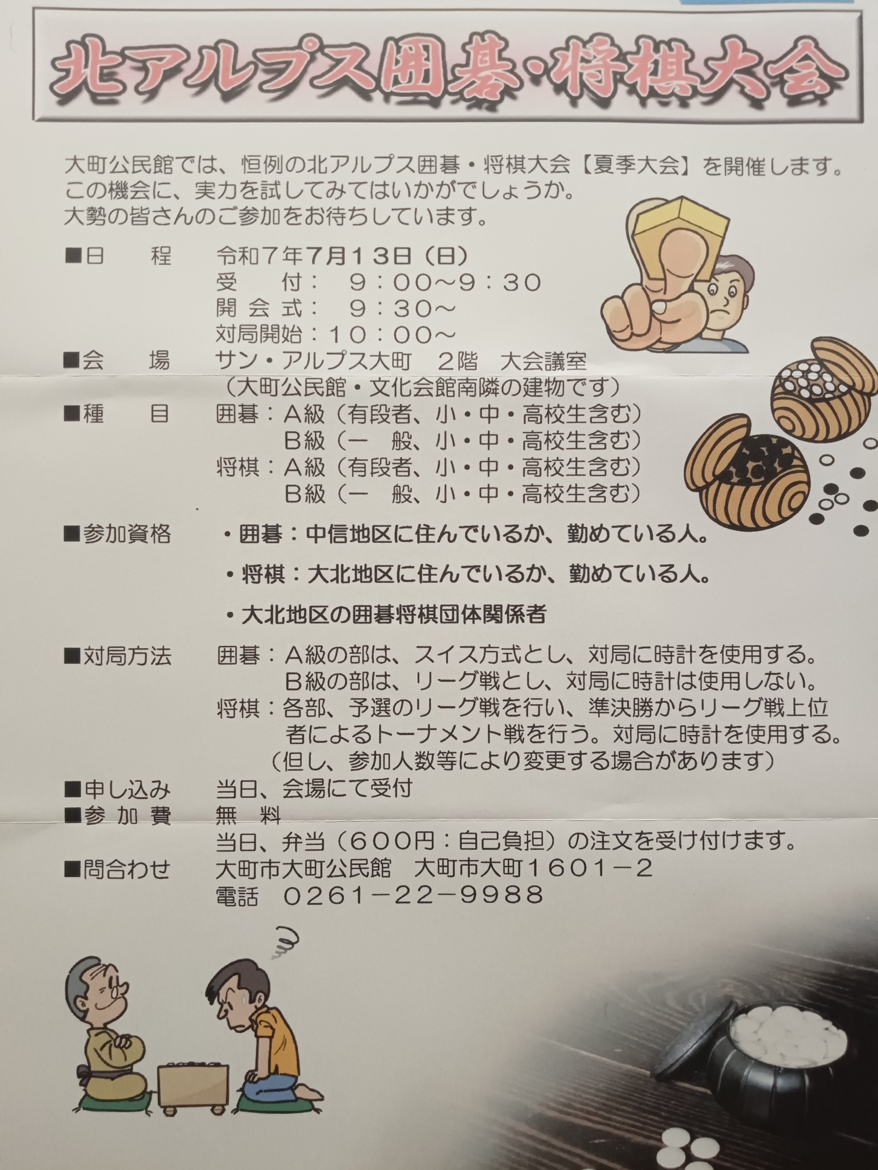 信州の囲碁 銀星囲碁22｜銀星本舗