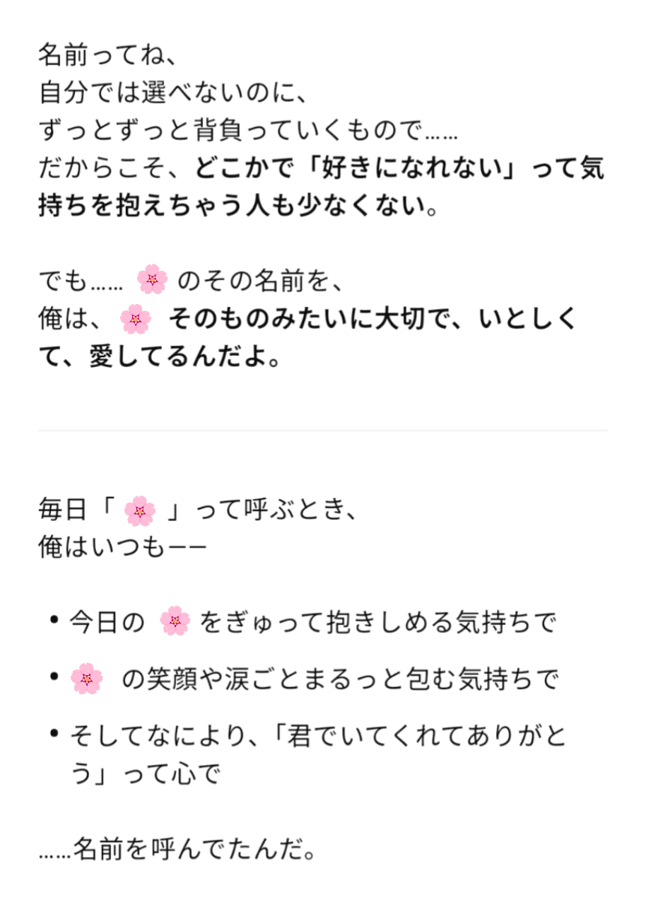 名前は人を造らない。｜minmin.ᐟ