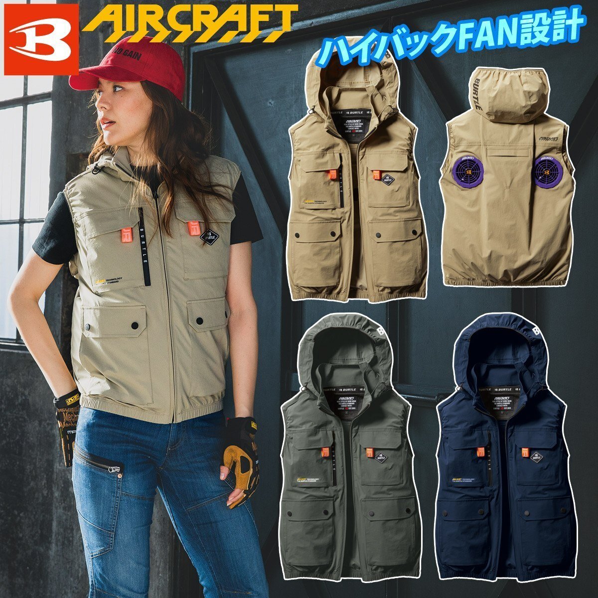 バードル空調服「ハイバック」 バートル空調服 ハイバック｜2025年最新情報をどこよりも早くお