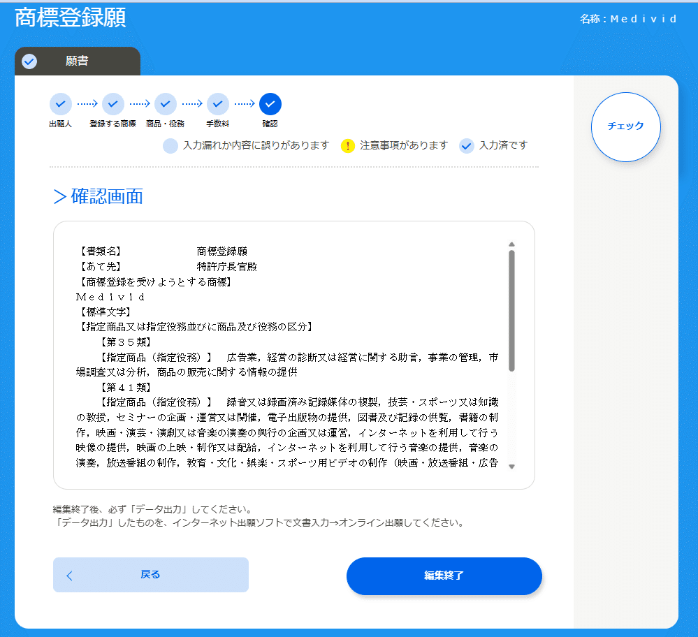 商標出願②】専門家に頼らず商標を出願したい人へ｜書類づくりの