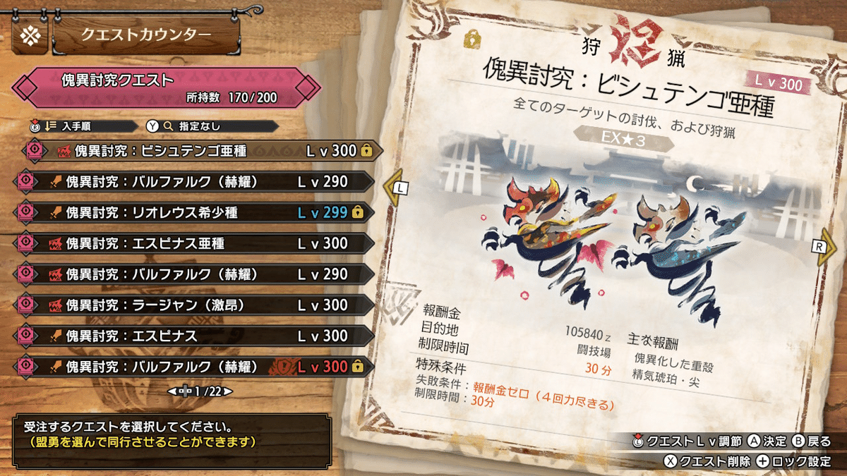 最終更新2025/10/02 傀異討究クエスト欲しいものリスト｜Balan