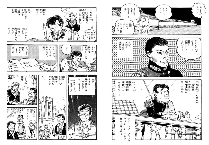 みなもと太郎（1947.3.2-2021.8.7）『風雲児たち ワイド版 13 SP