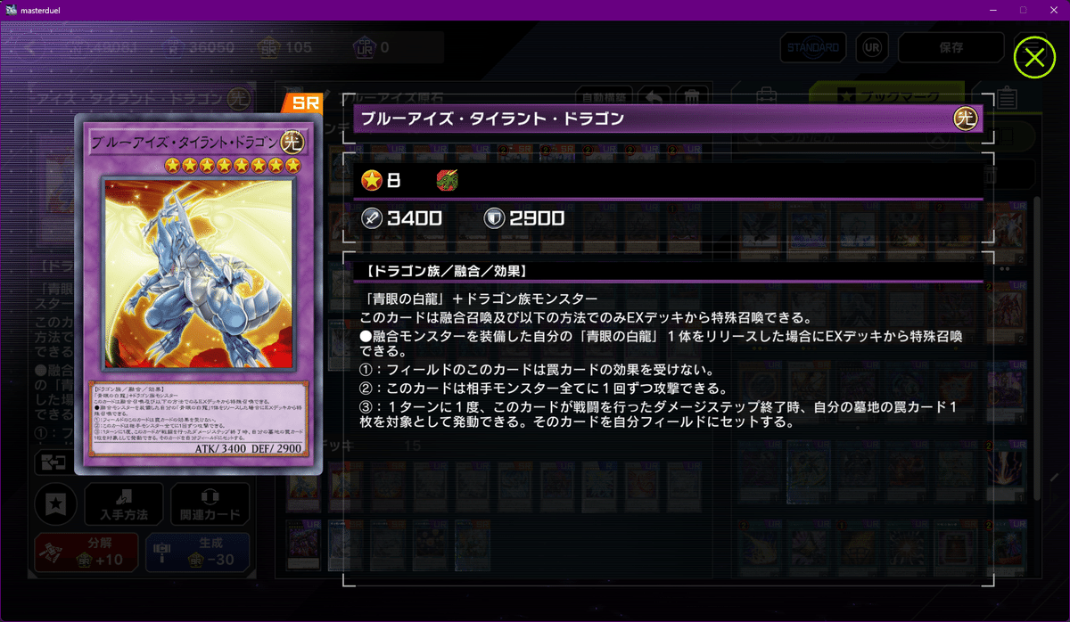 遊戯王MD】原石青眼 デッキ紹介とWCS記録【2025 WCS 2nd 最終402