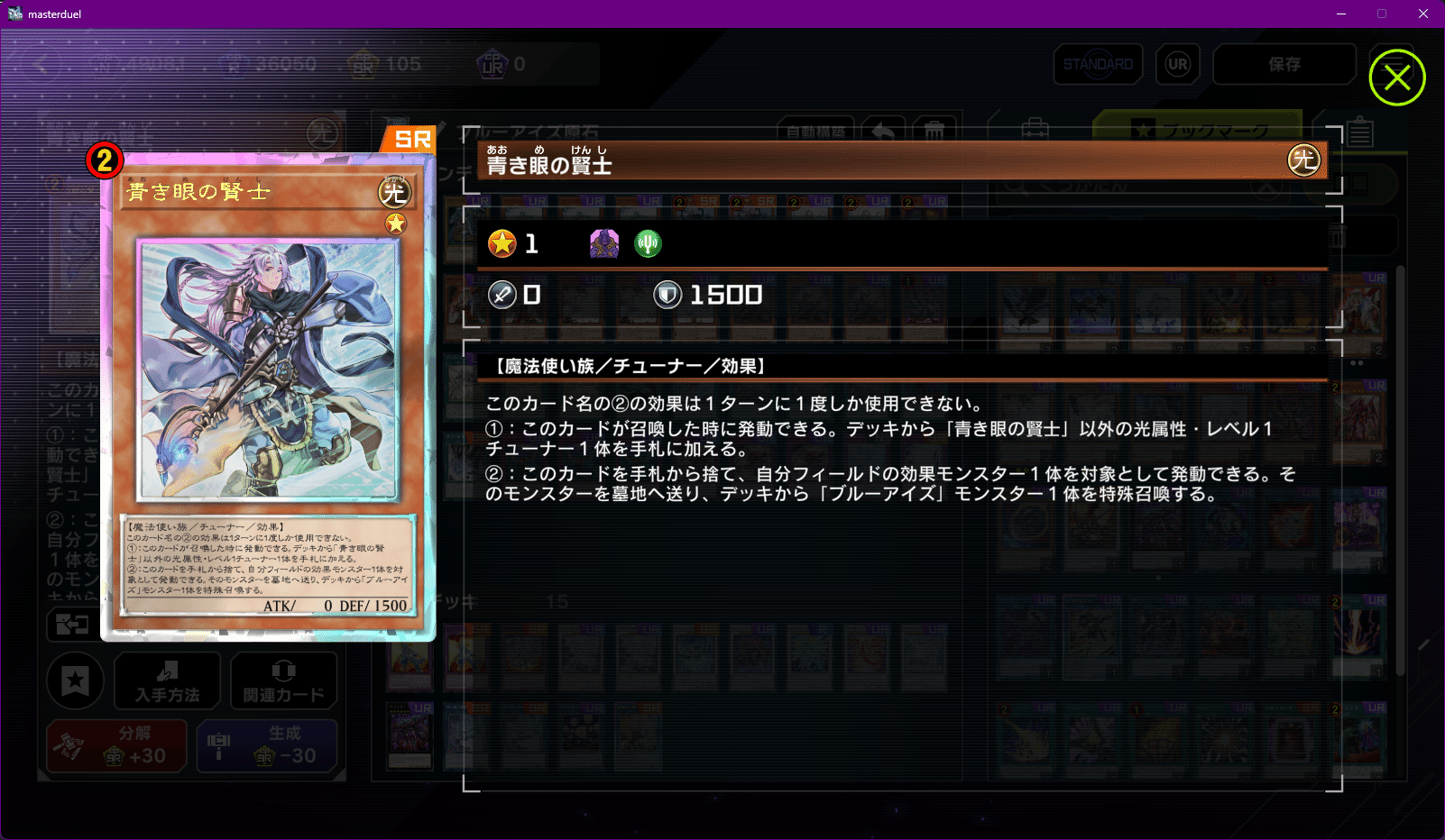 遊戯王MD】原石青眼 デッキ紹介とWCS記録【2025 WCS 2nd 最終402