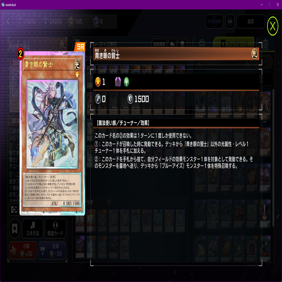 遊戯王MD】原石青眼 デッキ紹介とWCS記録【2025 WCS 2nd 最終402位