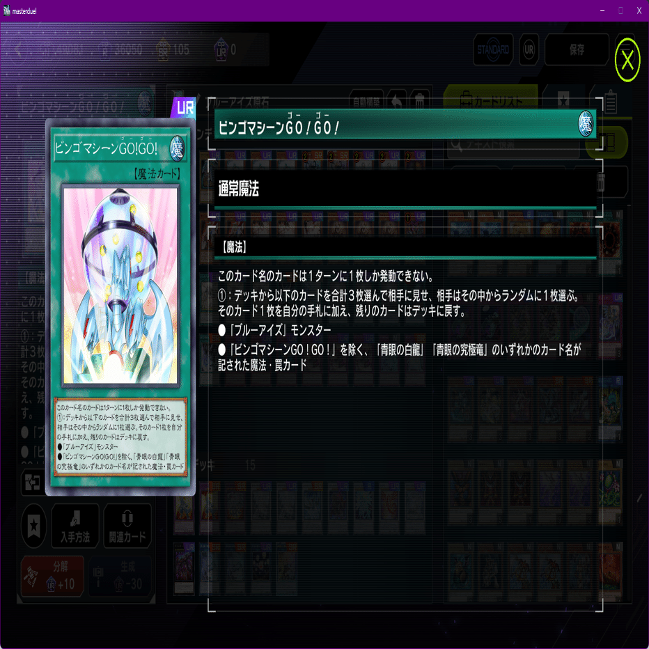 遊戯王MD】原石青眼 デッキ紹介とWCS記録【2025 WCS 2nd 最終402位