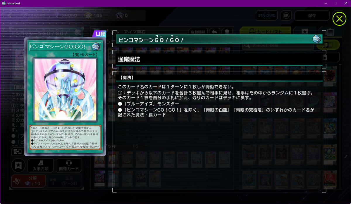 遊戯王MD】原石青眼 デッキ紹介とWCS記録【2025 WCS 2nd 最終402