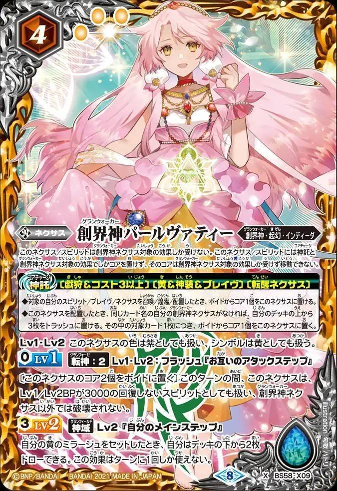 バトスピ】契約パールヴァティー｜ug