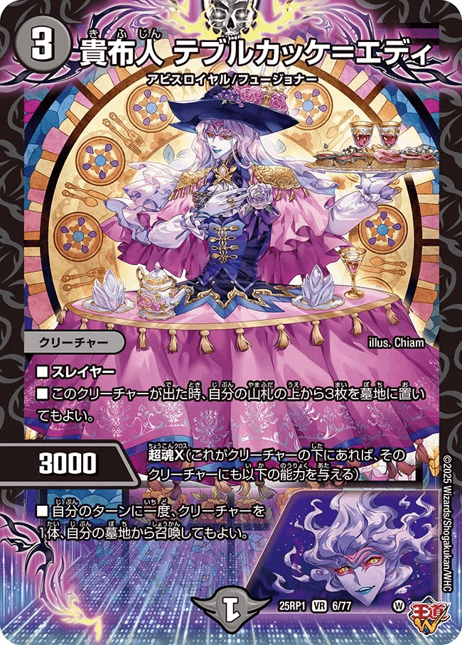 スベルニル ジャジーブラッド　アビスベル デュエマ】 邪龍 ジャブラッド DM22RP2X/OR の通販 - カーナベル