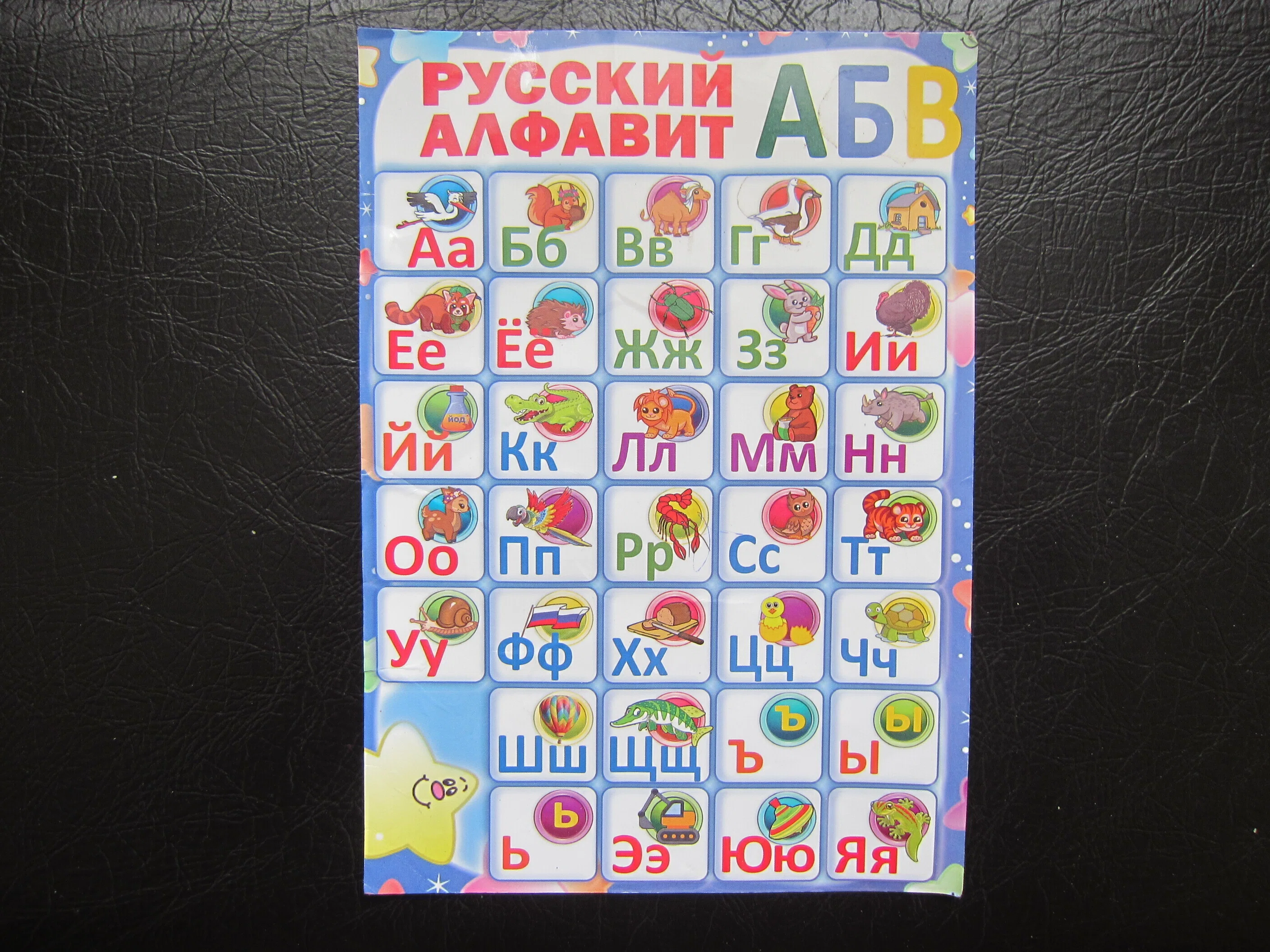 ロシア語のアルファベットに、何かが隠れている！｜チェブラーシカ