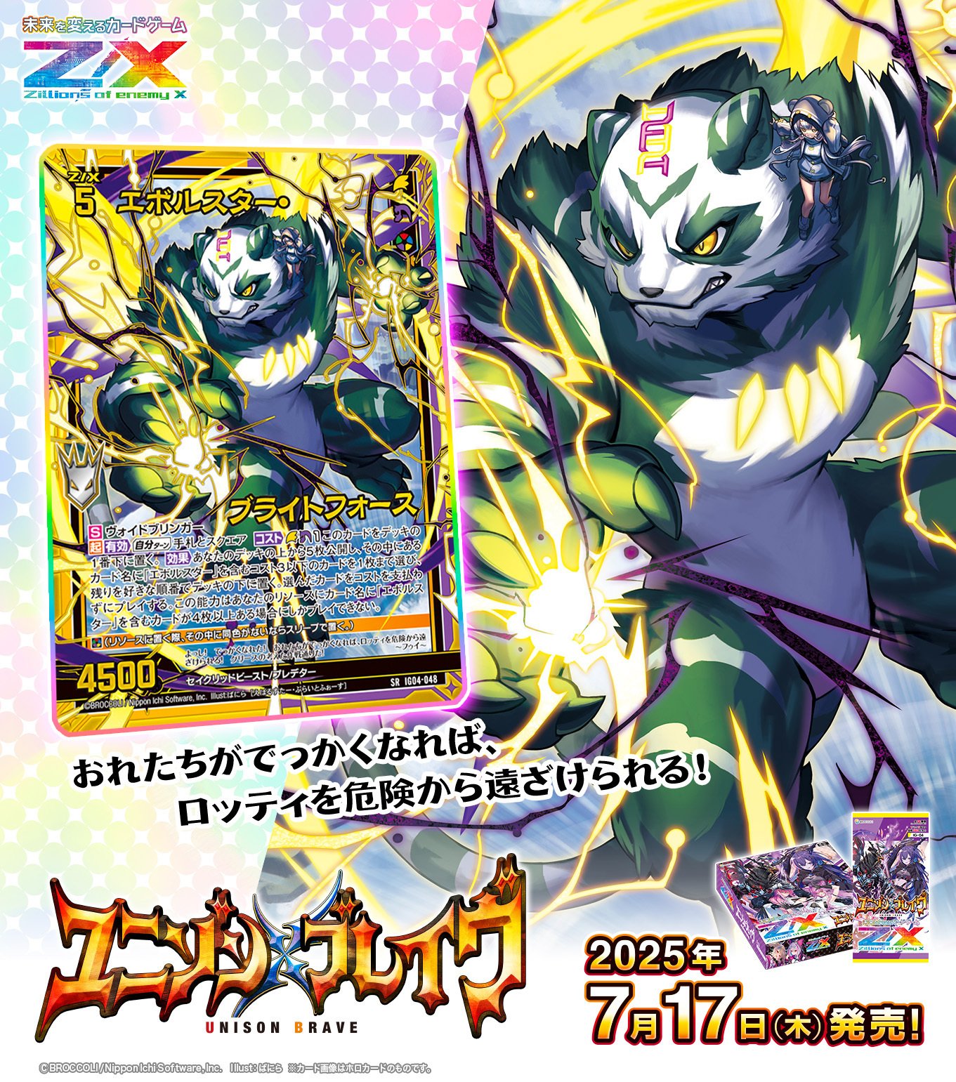 エボルスターの話(ユニゾンブレイヴ)｜ぺる3