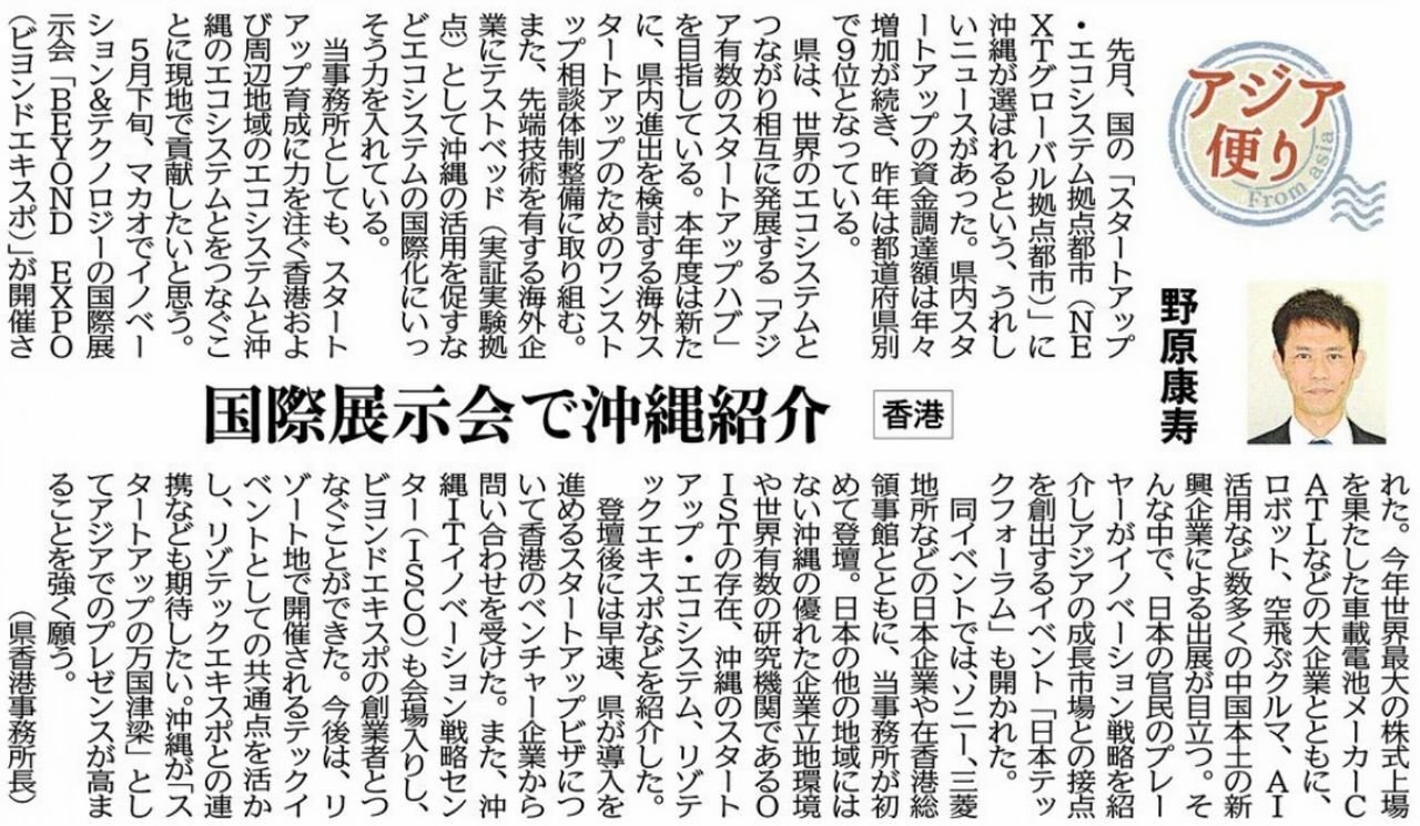 ［アジア便り］国際展示会で沖縄紹介（香港）野原康寿