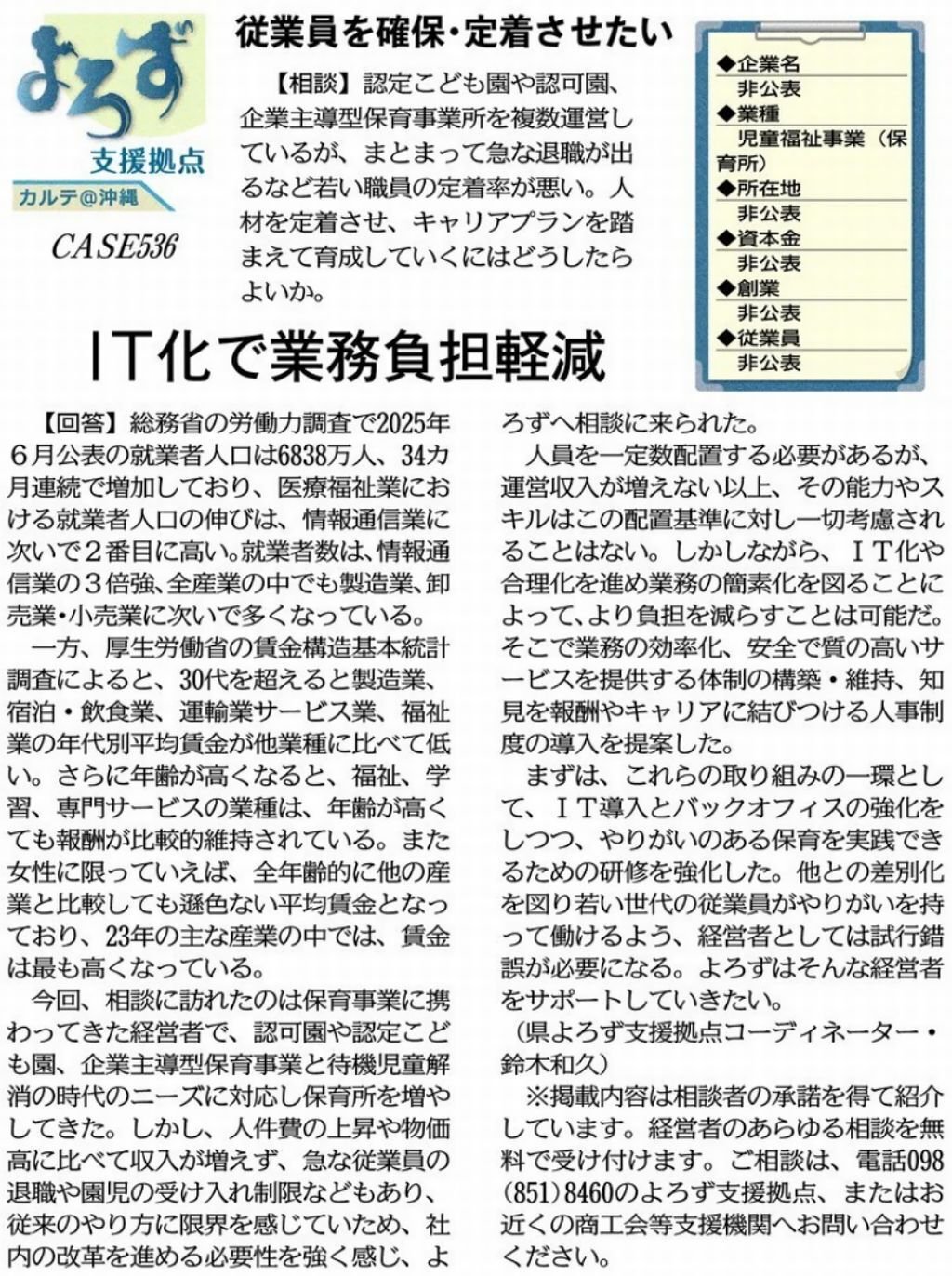 支援事例「従業員を確保・定着させたい」