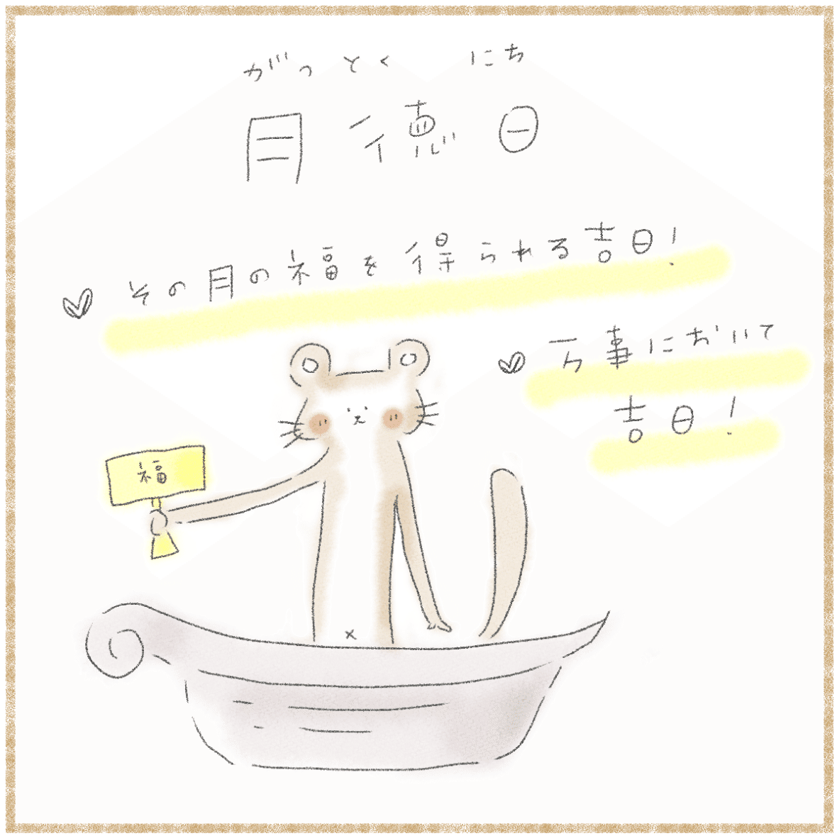 開運日速報（2025年7月6日）｜Q子＠次元上昇
