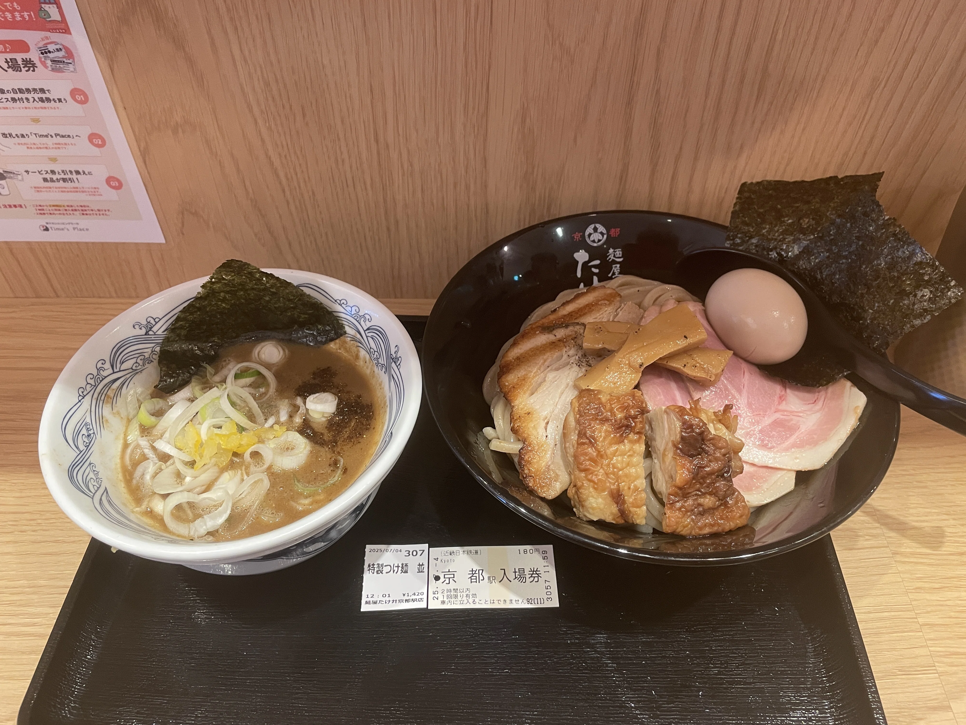 🍜【ラーメン】2025.07.04 麵屋たけ井 近鉄京都駅店（特製つけ麺