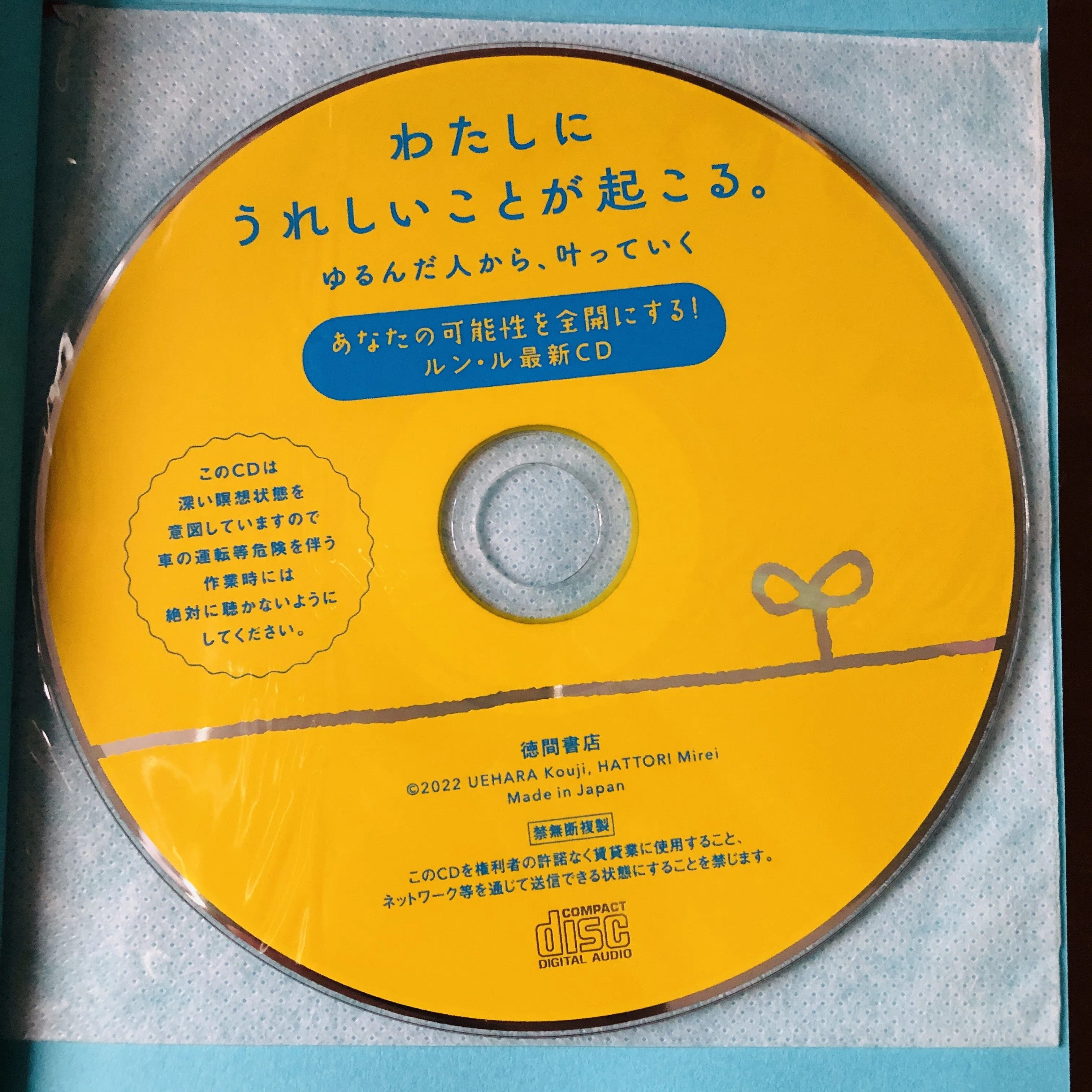 ルン・ル】わたしにうれしいことが起こる。 ゆるんだ人から、叶って