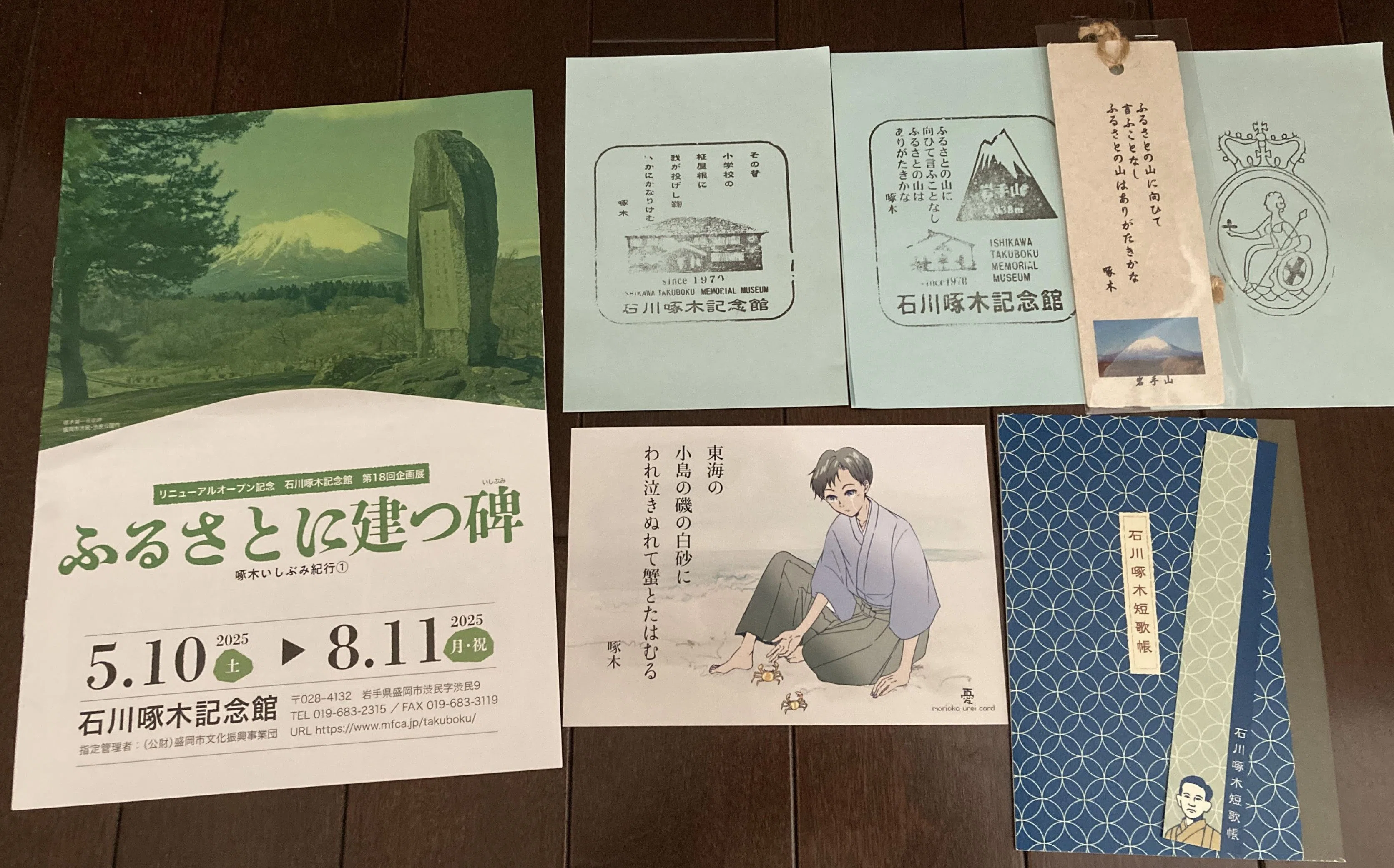 盛岡小旅行① 石川啄木記念館・啄木新婚の家｜スナフキンの友達