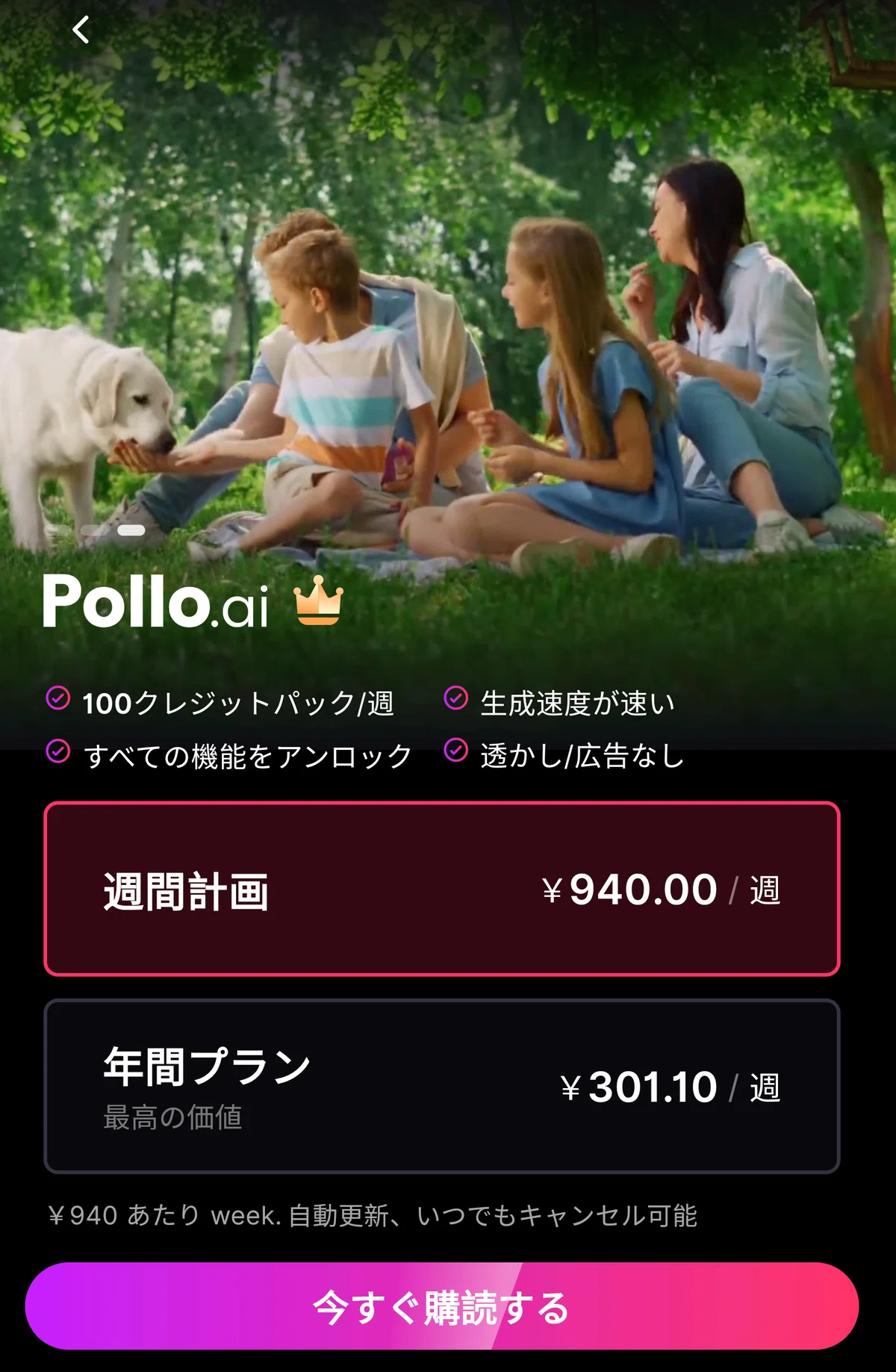Pollo.ai のアプリ版の料金表のスクリーンショット