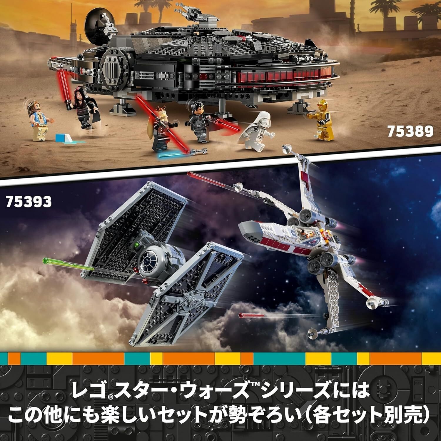 Shinページ TIE Fighter & X-Wing Mash-up 75393 | Star Wars™ | Buy online