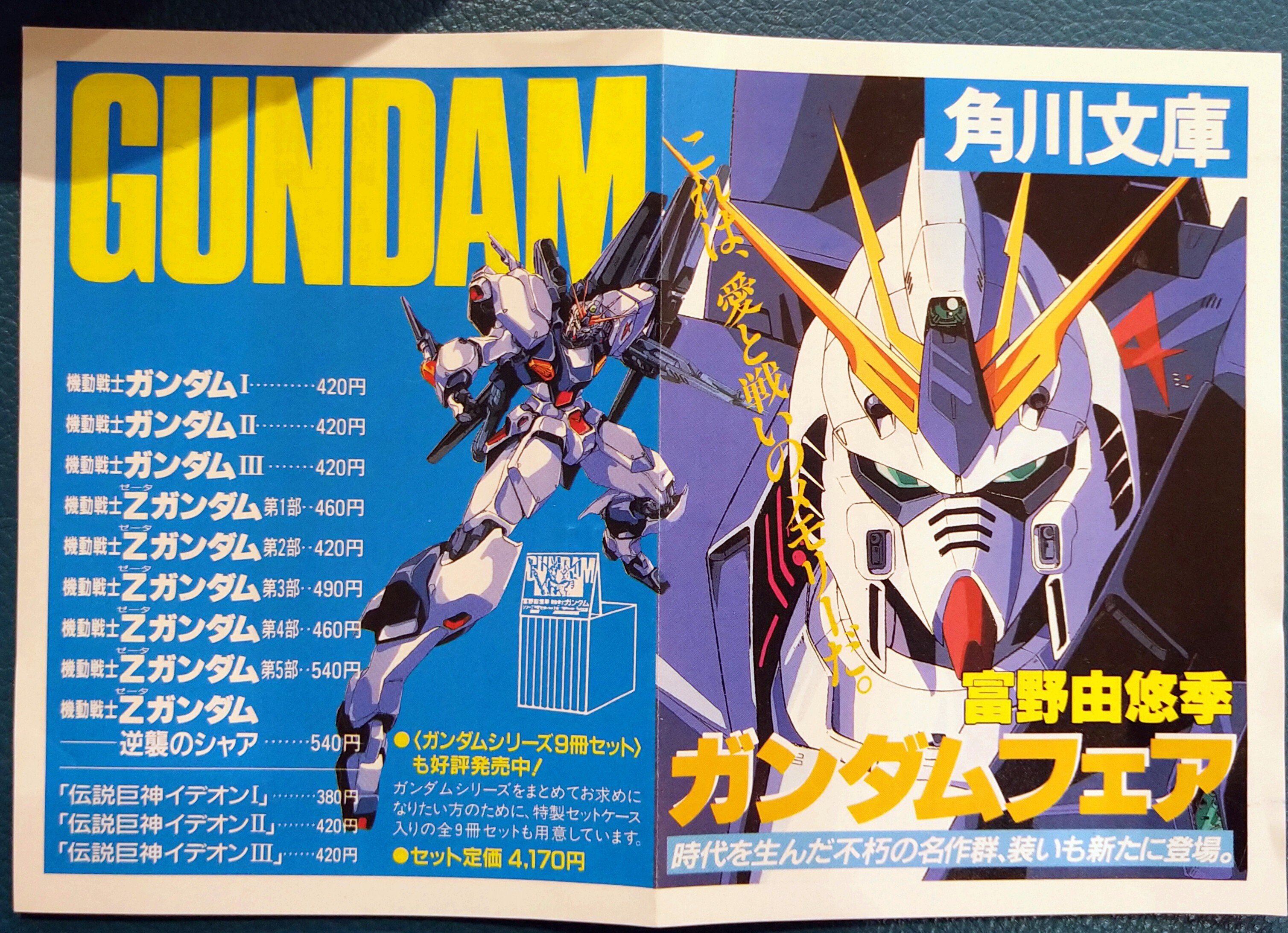 機動戦士ガンダムⅠ-Ⅲ/逆襲のシャア前中後篇ハイスト版|富野喜幸（由悠季）全6冊 機動戦士ガンダムⅠ-Ⅲ/逆襲のシャア前中後篇ハイスト版|富野
