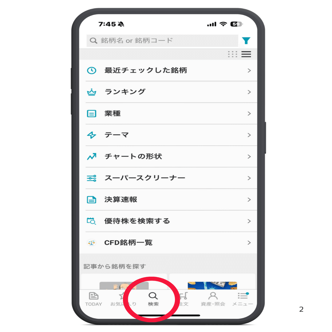 家計がちょっと楽しくなる♡ 株主優待生活の入門書｜あーる