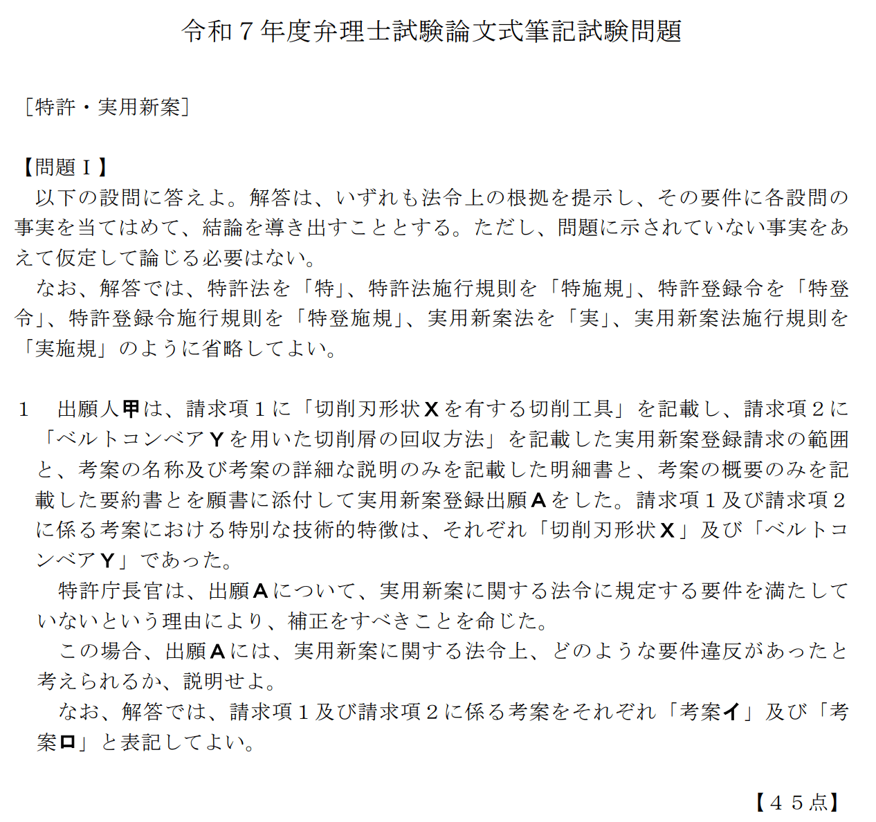 【最新】令和7年度　試験用法文　弁理士試験用 最新】令和7年度 試験用法文 弁理士試験用 - メルカリ