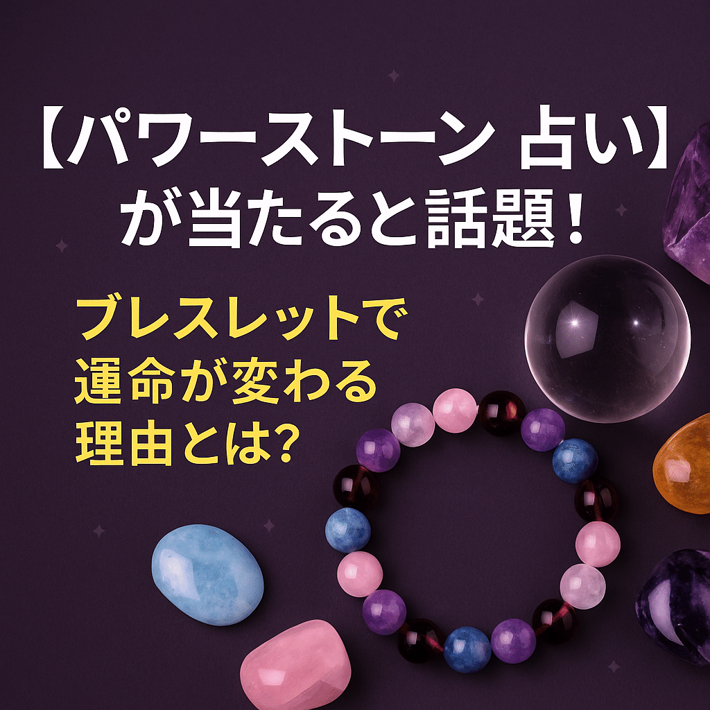 霊視鑑定 占い お守り ストーン 復縁成就 鑑定付き 縁結び 遠距離