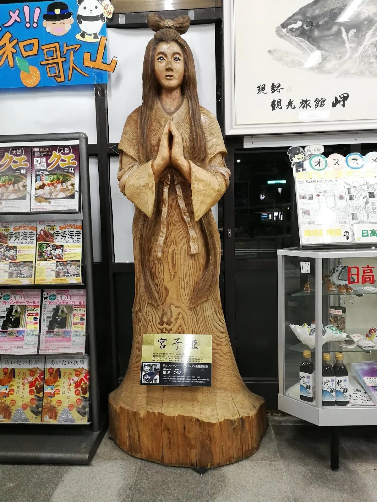 藤原宮子の木造