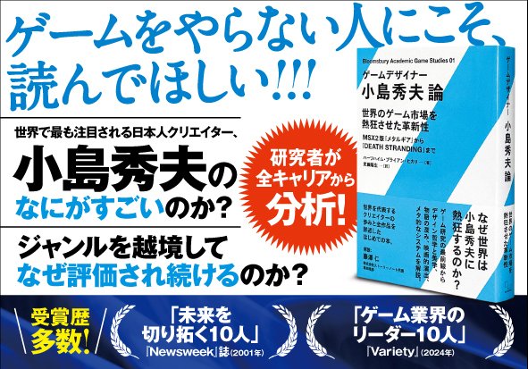 ゲームデザイナー小島秀夫の視点他　2冊セット ゲームデザイナー小島秀夫の視点他 2冊セット