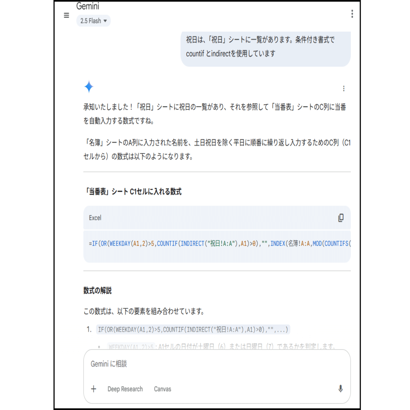 Geminiちゃんにスプシの数式きいたら仕事が爆速で終わった話｜豆島 圭