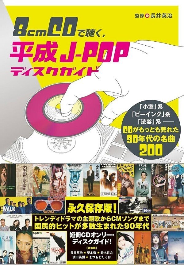 懐メロ】 8cm CD 約400枚 超大量 まとめ売り 邦楽 名曲 レトロ