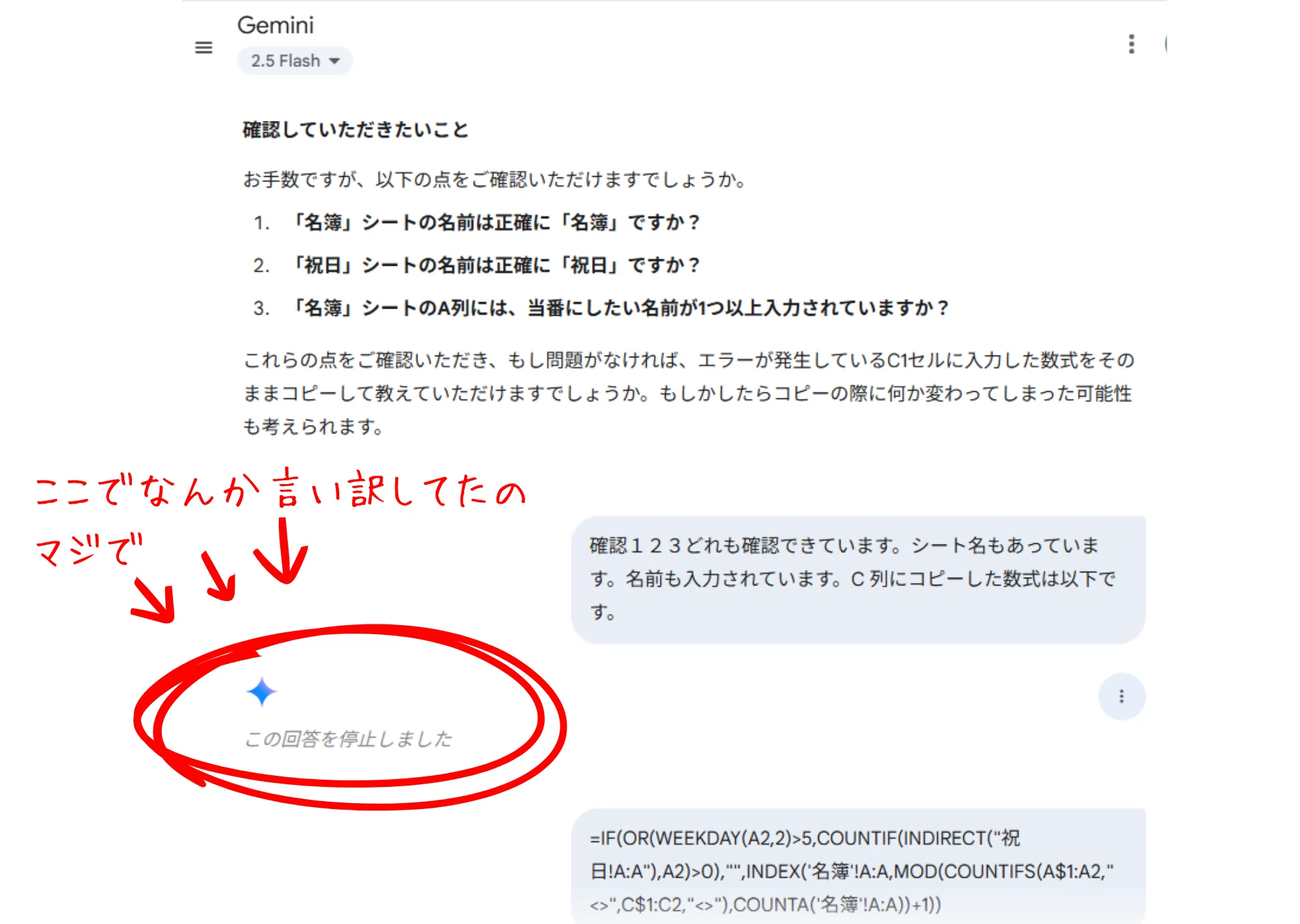 Geminiちゃんにスプシの数式きいたら仕事が爆速で終わった話｜豆島 圭