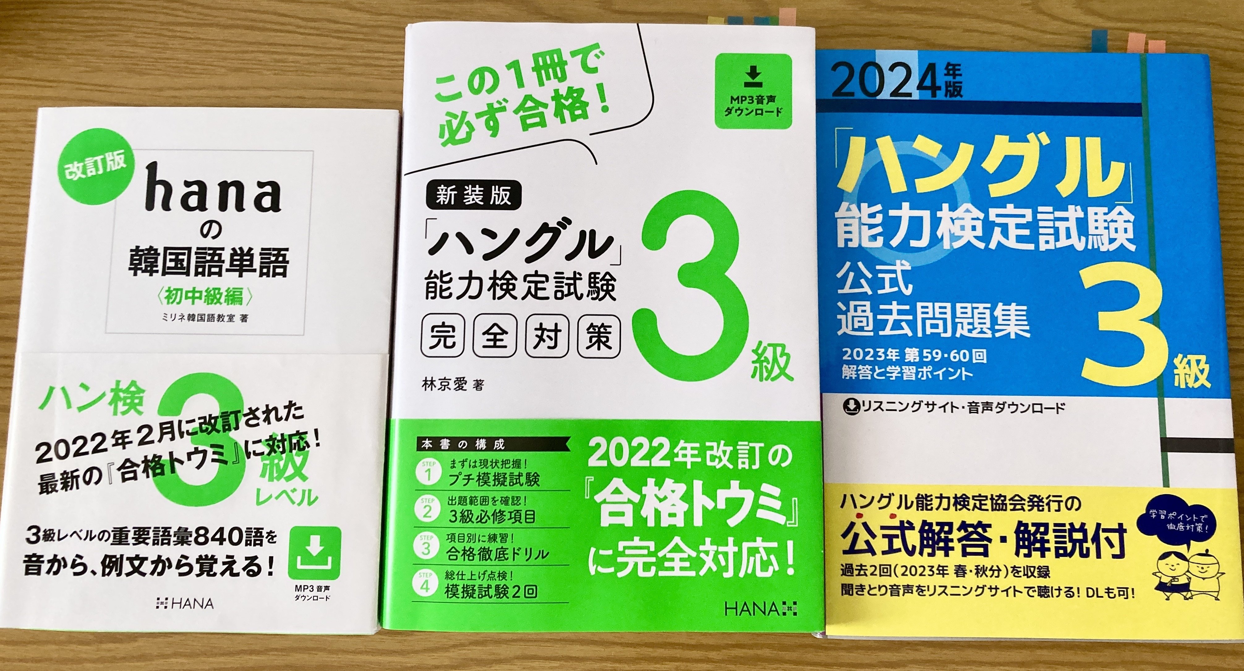できる韓国語 I II ハングル能力検定試験 3級 4級 改訂新版 ハングル能力検定試験3級実戦問題集 | 語学 | 朝日出版社