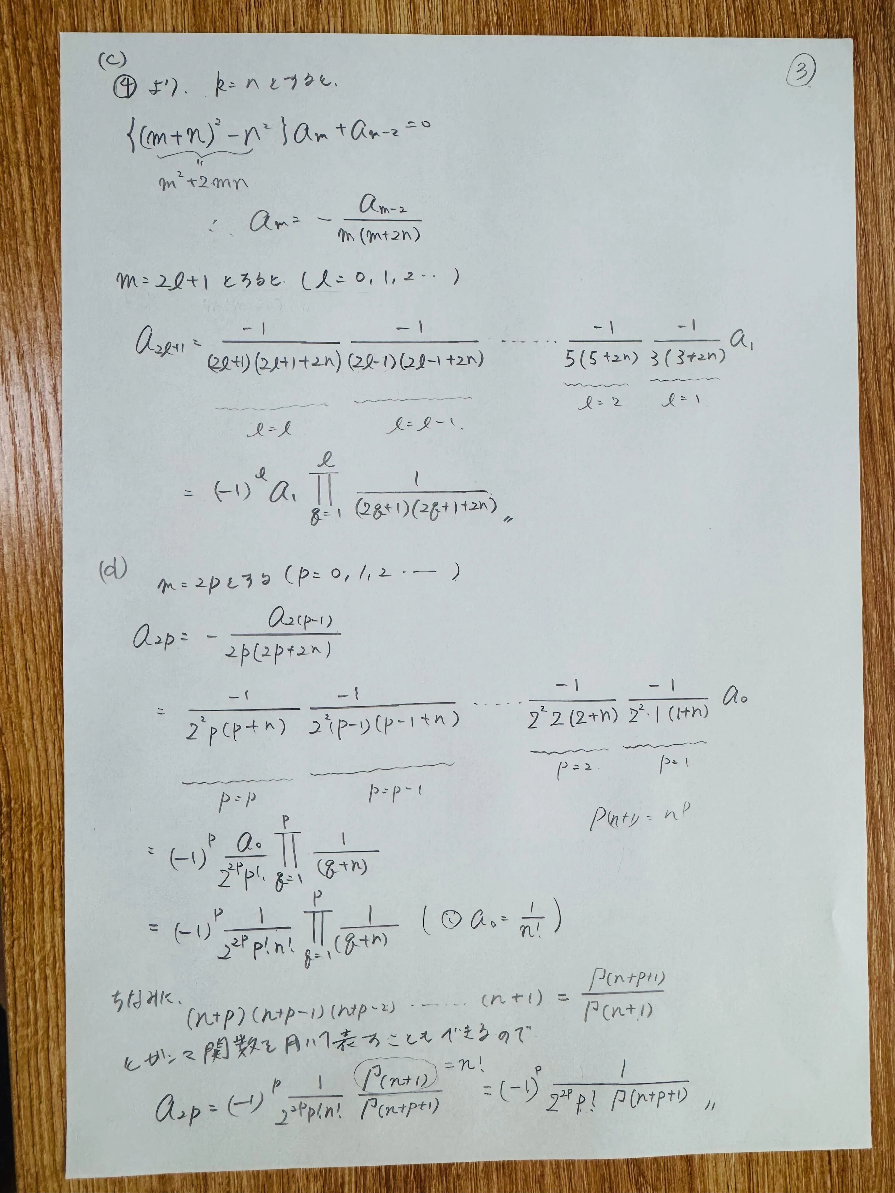 院試過去問 ベッセル関数の級数展開と積分表示【院試対策／東大天文】過去問令和7