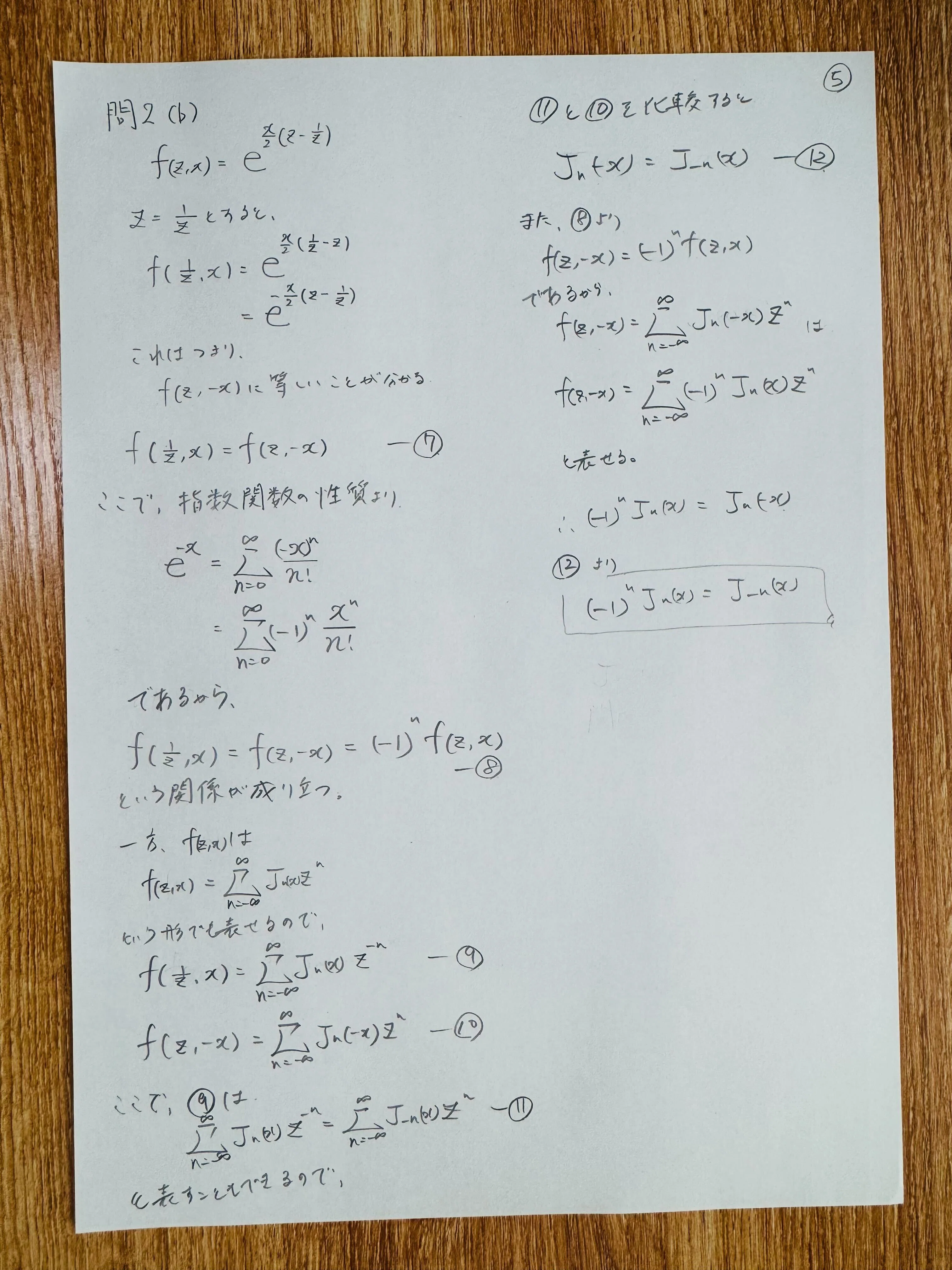 ベッセル関数の級数展開と積分表示【院試対策／東大天文】過去問令和7