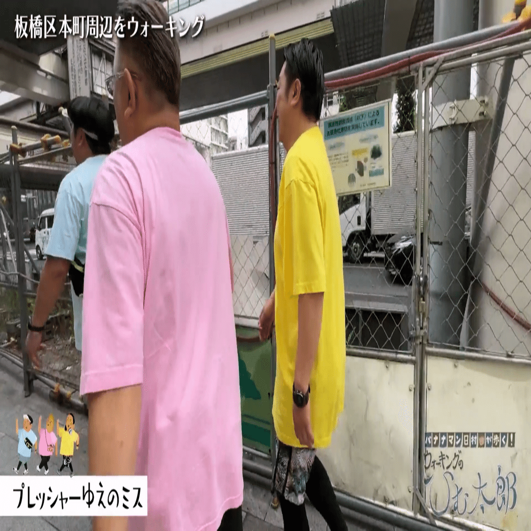 177｜板橋区本町】ウォーキングのひむ太郎（25/07/01）サンド伊達の